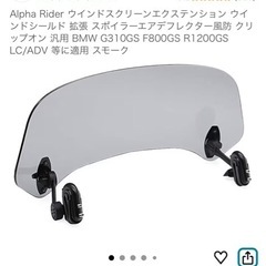 バイク用　延長シールドの画像