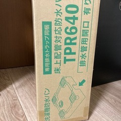 洗濯機防水パン［新品未使用］の画像