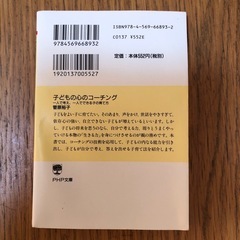 子どもの心のコーチングの画像