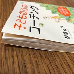 子どもの心のコーチングの画像