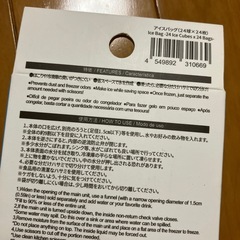 氷が作れる袋の画像