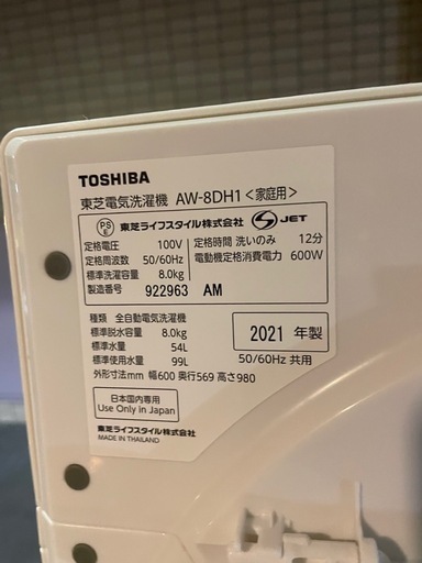 2021年式　TOSHIBA 8キロ