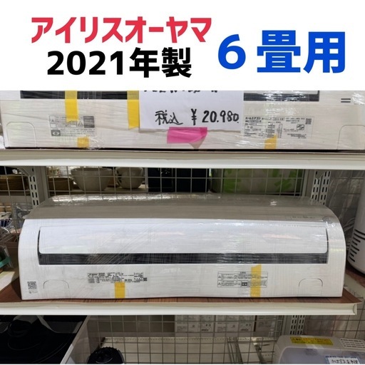 【6畳】エアコン実績多数！朝霞市　リサイクルショップ　ｱｲﾘｽｵｰﾔﾏ　2021年製　IRW-2221A　和光市　志木市　GM465
