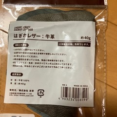 はぎれレザー(牛皮)の画像