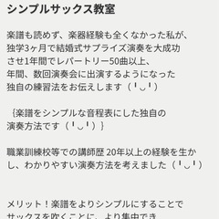 🎷定額制/月4000円(最初の3ヶ月間は月5000円)（何回でも定例レッスン参加OK）長崎　サックス教室🎷（2017.07/01より現在まで500名以上の方が無料体験に参加されました）長崎　サックス教室の画像