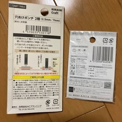 穴あけパンチ　樹脂ホックの画像