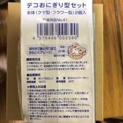 デコおにぎり型セットの画像