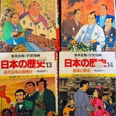 日本の歴史全18巻　集英社版学習漫画の画像