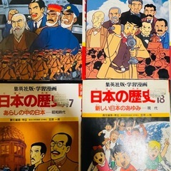 日本の歴史全18巻　集英社版学習漫画の画像