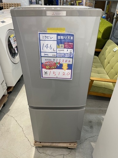 配達可【三菱】冷蔵庫146L☆2016年製 クリーニング済み/6ヶ月保証付き