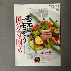 国立・国分寺本の画像