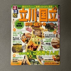 国立・国分寺本の画像