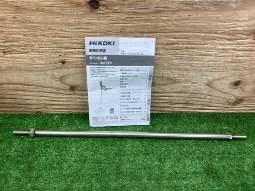 【SIW】HiKOKI ハイコーキ 旧日立工機 UM22V 100V かくはん機【未使用品】