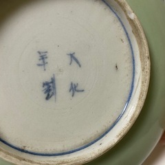 骨董品　中国磁器　大化年製　青磁 染付 コレクションの画像