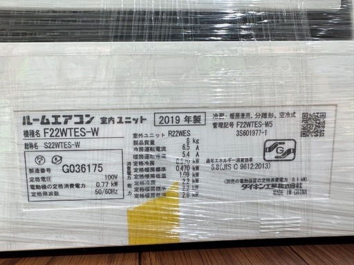 【6畳】エアコン実績多数！朝霞市　リサイクルショップ　ダイキン　2019年製　F22WTES-W　和光市　志木市　GM464