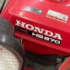 HONDA ホンダ スノーラ 除雪機 HS870 8馬力 除雪幅:70cm 除雪動作OK 【店頭引取り限定】の画像