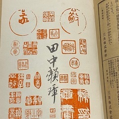 名士現代　絵画清談　大正5年　10冊セット　レア　コレクション　古本の画像