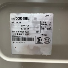 グリル未使用 Rinnai 2口 ガスコンロ ガステーブル RT33NJH DCM01BEL 左強火 LPガス用 プロパン 2019年3月製 ホース付 ④の画像
