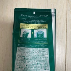 ギュット コルセットヘアマスクの画像