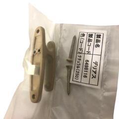 【タチカワ】房掛　デリアス（ナチュラル）　2個の画像