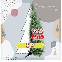 省スペースナチュラルハーフツリーの画像