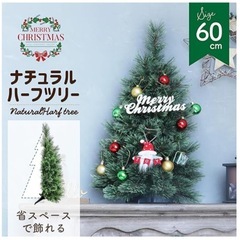 省スペースナチュラルハーフツリーの画像