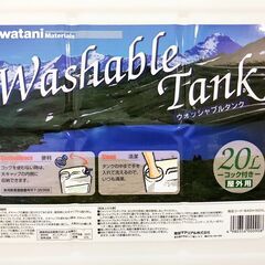 屋外用ウォッシャブルタンク WASH-N20L 半透明タイプ キャンプ用 コック付き 大口径キャップ仕様 岩谷マテリアル 災害対策用品 ポリタンクの画像