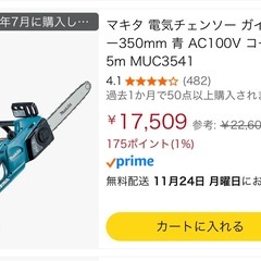 チェンソー マキタの画像