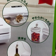 【新品超美品】FoodSaver V2040 家庭用真空パックマシーンセット　ヨッシーの画像