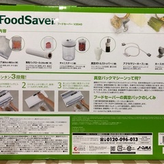 【新品超美品】FoodSaver V2040 家庭用真空パックマシーンセット　ヨッシーの画像