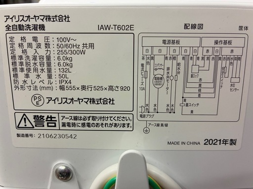 ※終了※★6Kg★2021年製 アイリスオーヤマ 全自動洗濯機 IAW-T602E・水洗い清掃済み！※商品の状態等は現物にてご確認くだ