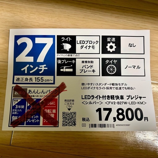 取引中自転車 27インチ コメリ 9/2購入美品 