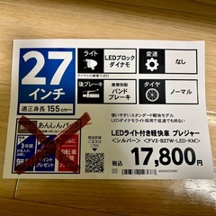自転車 27インチ コメリ 9/2購入美品
の画像