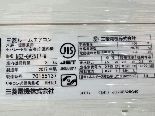 【8畳】エアコン実績多数！朝霞市　リサイクルショップ　三菱　2017年製　MSZ-GV2517-W　和光市　志木市　GM463