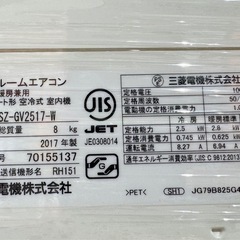 【8畳】エアコン実績多数！朝霞市　リサイクルショップ　三菱　2017年製　MSZ-GV2517-W　和光市　志木市　GM463の画像