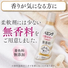 【新品】ハミング　無香料柔軟剤の画像