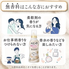 【新品】ハミング　無香料柔軟剤の画像