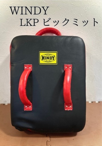 WINDY LKP ビックミット