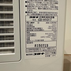 コロナ衣類乾燥除湿機の画像