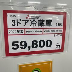 三菱　3ドア冷蔵庫❕　330L❕　ゲート付き軽トラ無料貸し出し❕　購入後取り置きにも対応❕　配達設置も承ります❕　R6375の画像