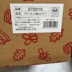 プーさんクリスマスツリーの画像