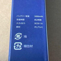 コンパクトモバイルバッテリー 3000mAh　吉田産業の画像