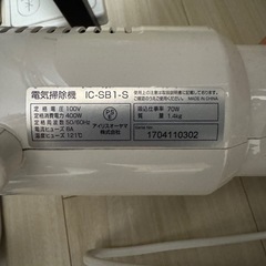 アイリスオーヤマ　電気掃除機　IC-SB1-Sの画像
