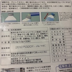 ファイン ION DRINK スポーツドリンク33袋入り x9個の画像