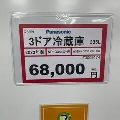 パナソニック　3ドア冷蔵庫❕　335L❕　ゲート付き軽トラ無料貸し出し❕　購入後取り置きにも対応❕　配達設置も承ります❕　R6359の画像