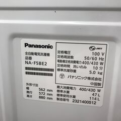 A-618【リユースのサカイ野々市店】ジモティ来店特価‼ パナソニック 洗濯機 5.0kg NA-F50BE2 2023年製 動作チェック＆クリーニング済みの画像
