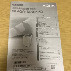 洗濯機　アクア　AQW-S5NBKの画像