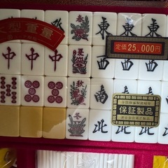 新品 未使用品 麻雀 麻雀牌 の画像