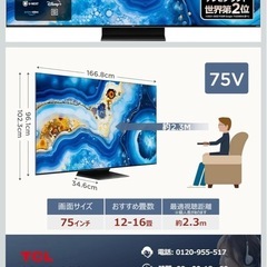 【元箱あり・美品】TCL 75QM8B／Mini LED／4K 120Hz ゲーム対応の画像