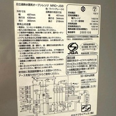 HITACHI日立 ワイド日立過熱水蒸気オーブンレンジ MRO-JS8の画像